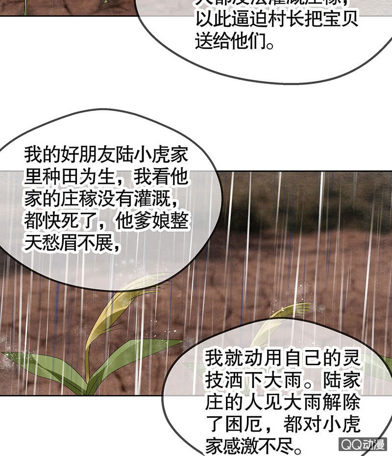 🍸古樂風華錄·千音劫 第43话 千源的过去 第14页