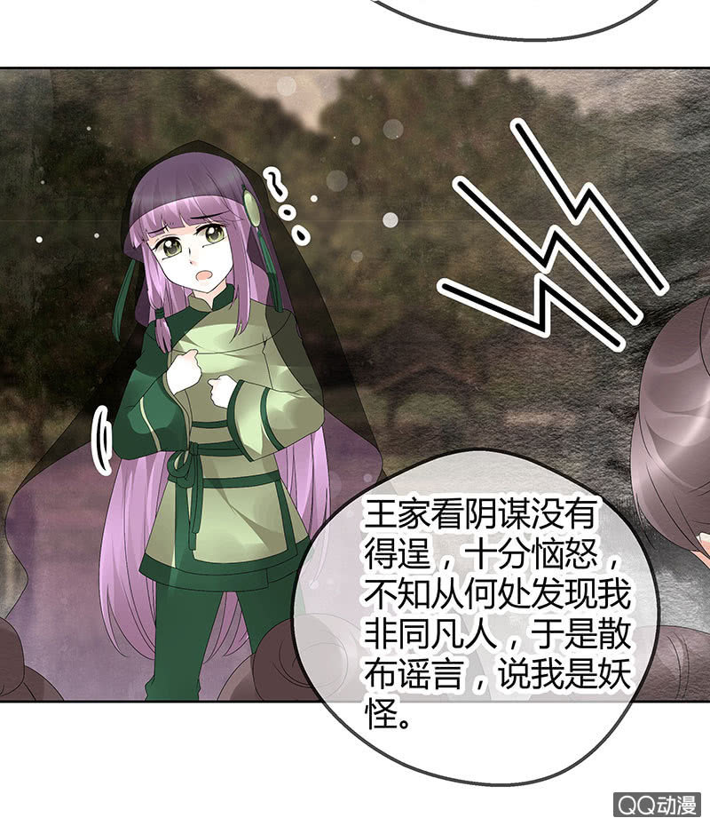 🍸古樂風華錄·千音劫 第43话 千源的过去 第15页