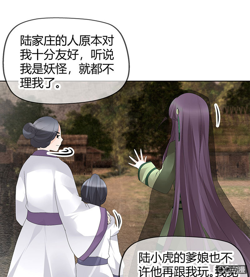 🍸古樂風華錄·千音劫 第43话 千源的过去 第16页
