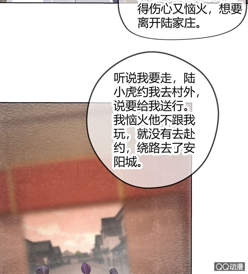 🍸古樂風華錄·千音劫 第43话 千源的过去 第17页