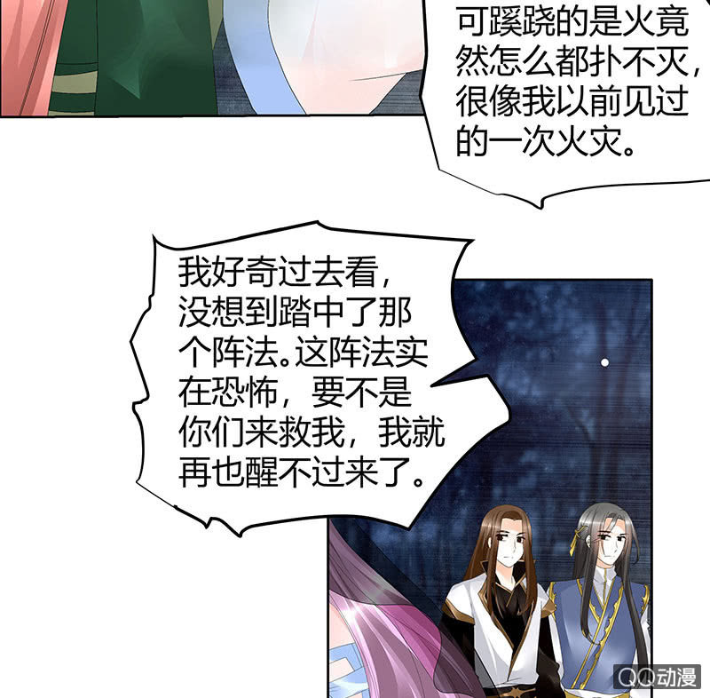 🍸古樂風華錄·千音劫 第43话 千源的过去 第2页