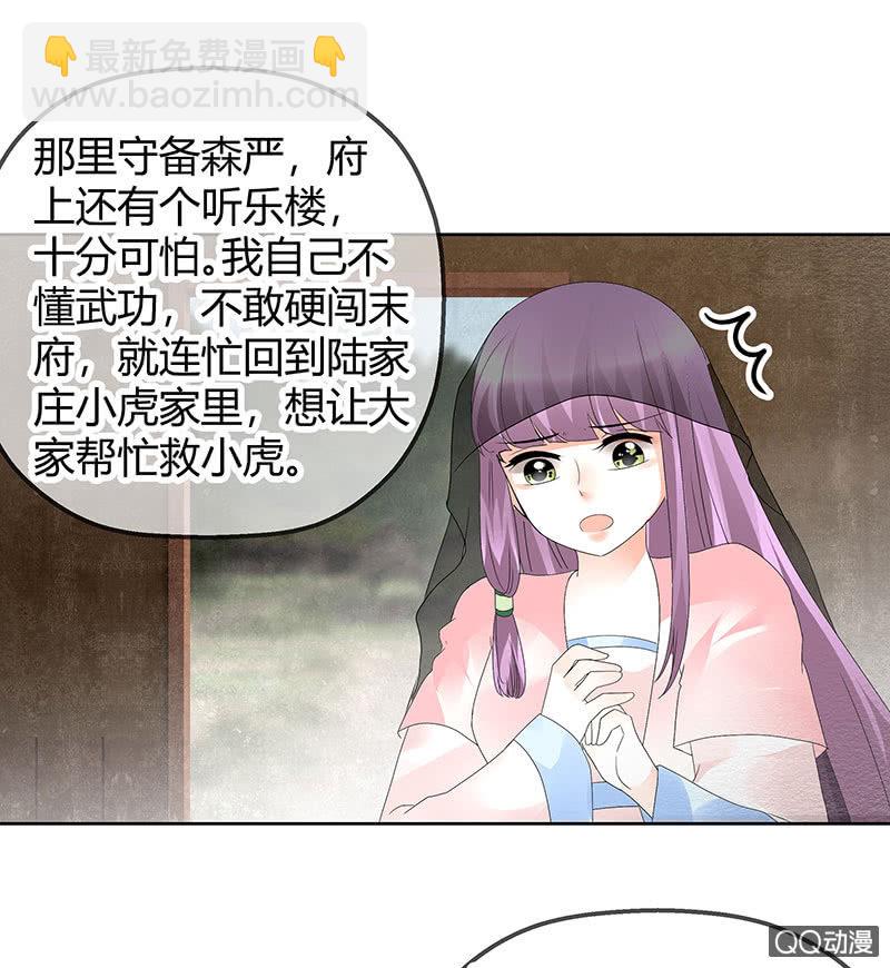 🍸古樂風華錄·千音劫 第43话 千源的过去 第20页