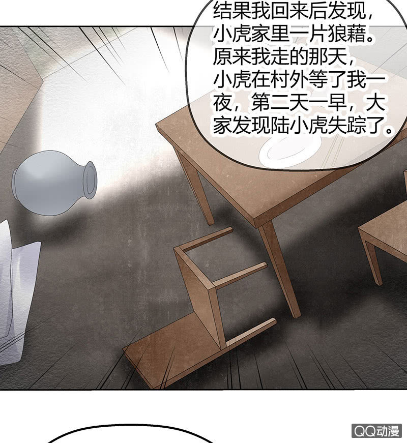 🍸古樂風華錄·千音劫 第43话 千源的过去 第21页