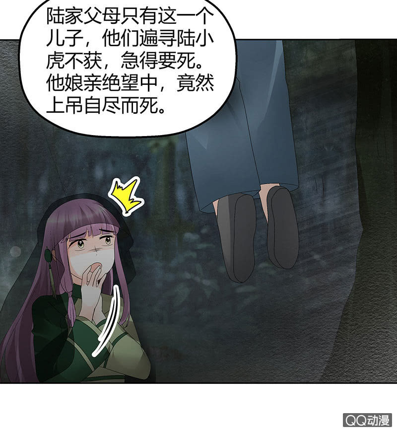 🍸古樂風華錄·千音劫 第43话 千源的过去 第22页