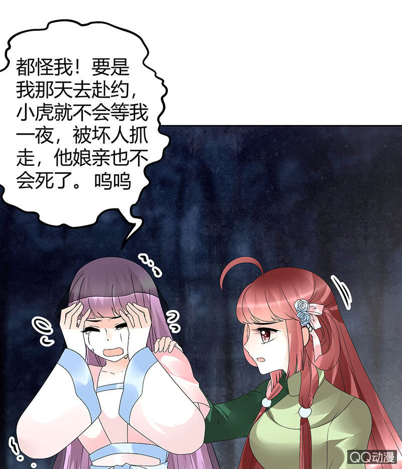 🍸古樂風華錄·千音劫 第43话 千源的过去 第23页