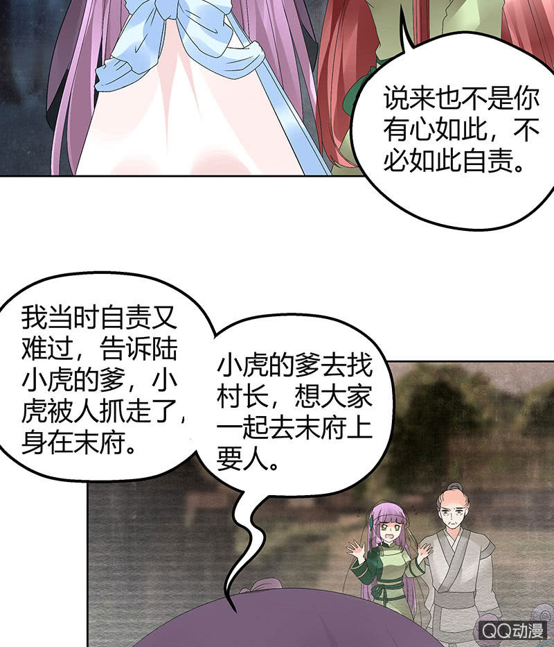 🍸古樂風華錄·千音劫 第43话 千源的过去 第24页