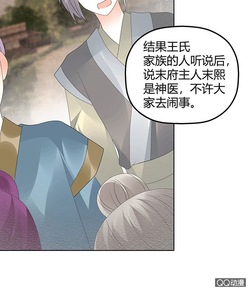 🍸古樂風華錄·千音劫 第43话 千源的过去 第26页