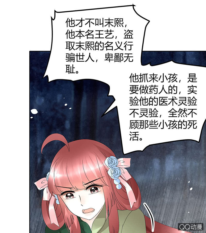 🍸古樂風華錄·千音劫 第43话 千源的过去 第27页