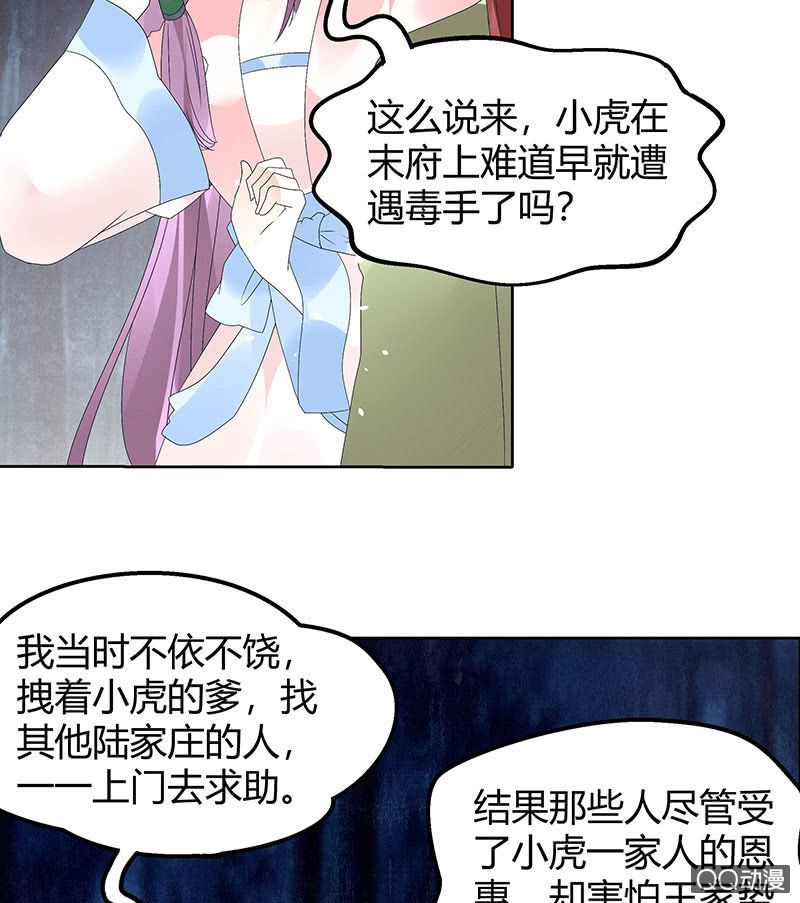🍸古樂風華錄·千音劫 第43话 千源的过去 第29页