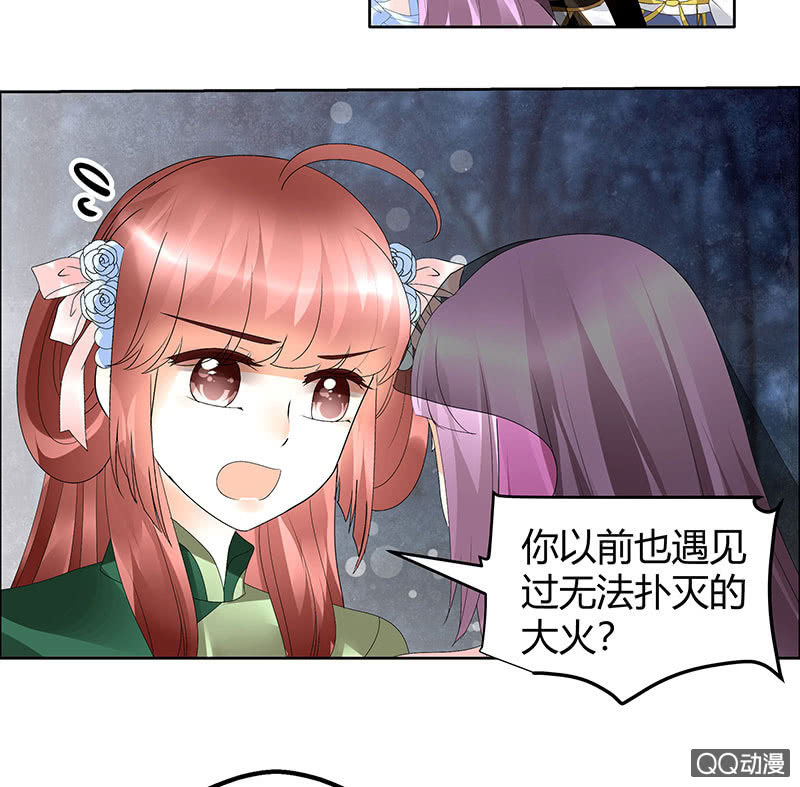 🍸古樂風華錄·千音劫 第43话 千源的过去 第3页