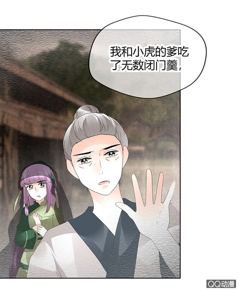 🍸古樂風華錄·千音劫 第43话 千源的过去 第31页