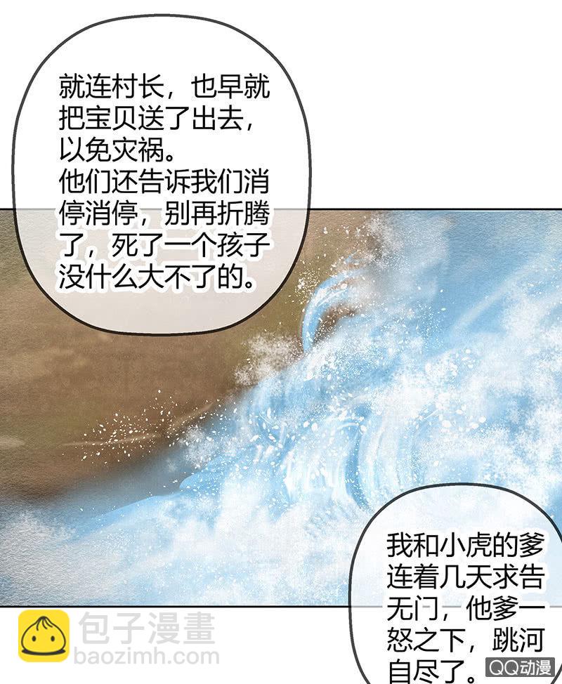 🍸古樂風華錄·千音劫 第43话 千源的过去 第33页