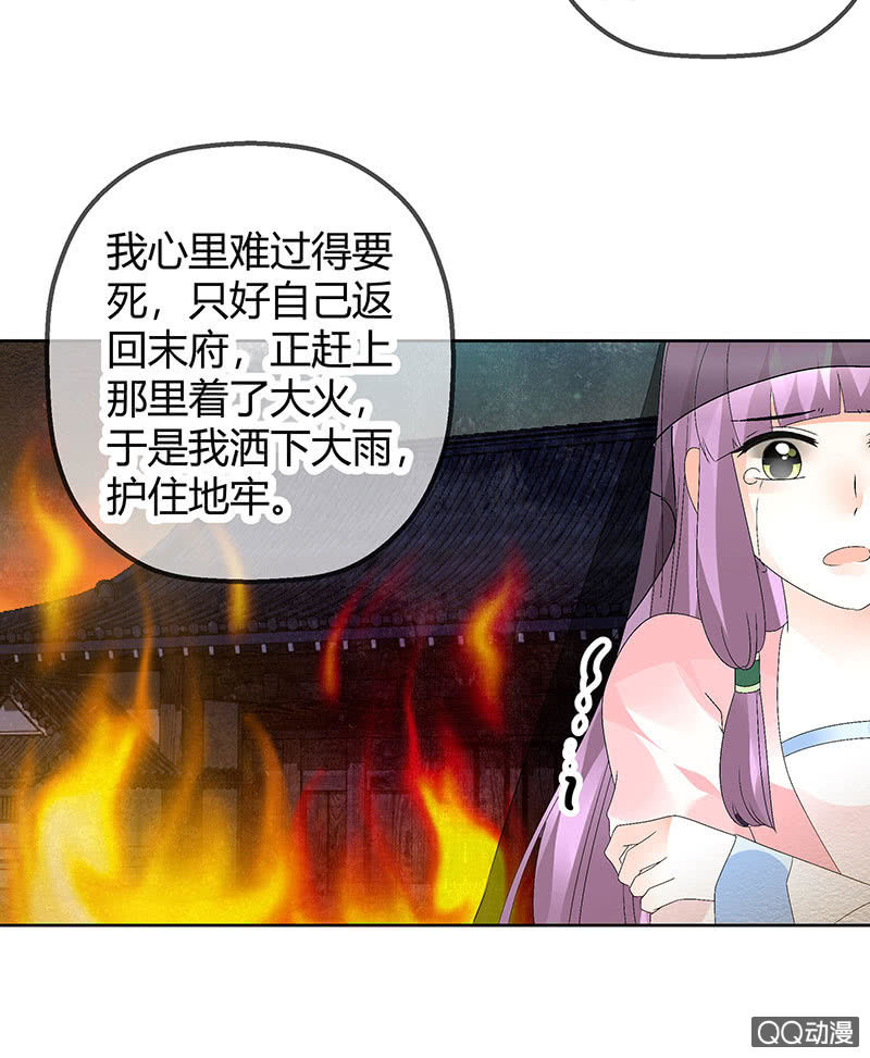 🍸古樂風華錄·千音劫 第43话 千源的过去 第34页
