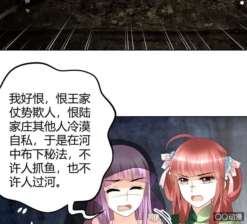 🍸古樂風華錄·千音劫 第43话 千源的过去 第36页
