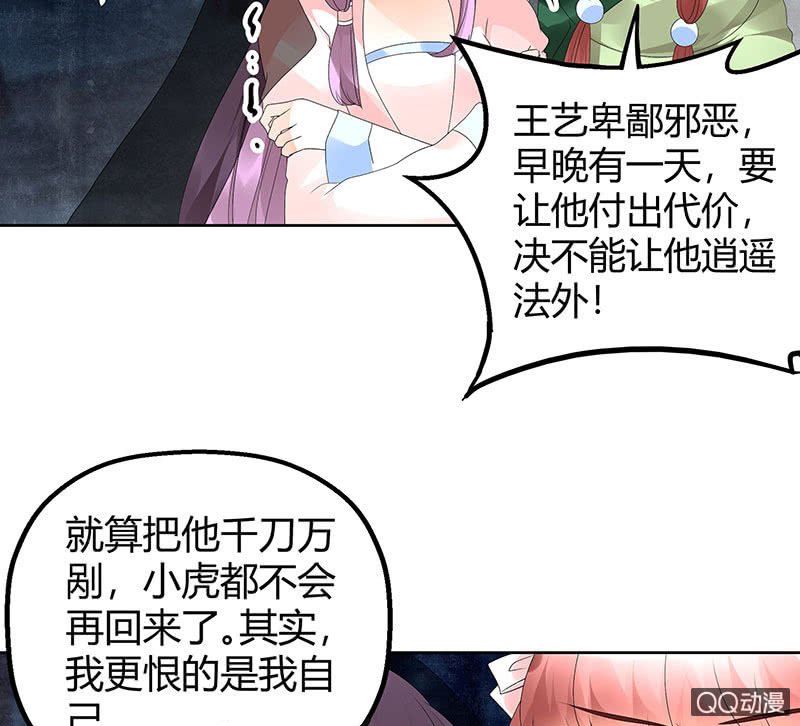 🍸古樂風華錄·千音劫 第43话 千源的过去 第37页