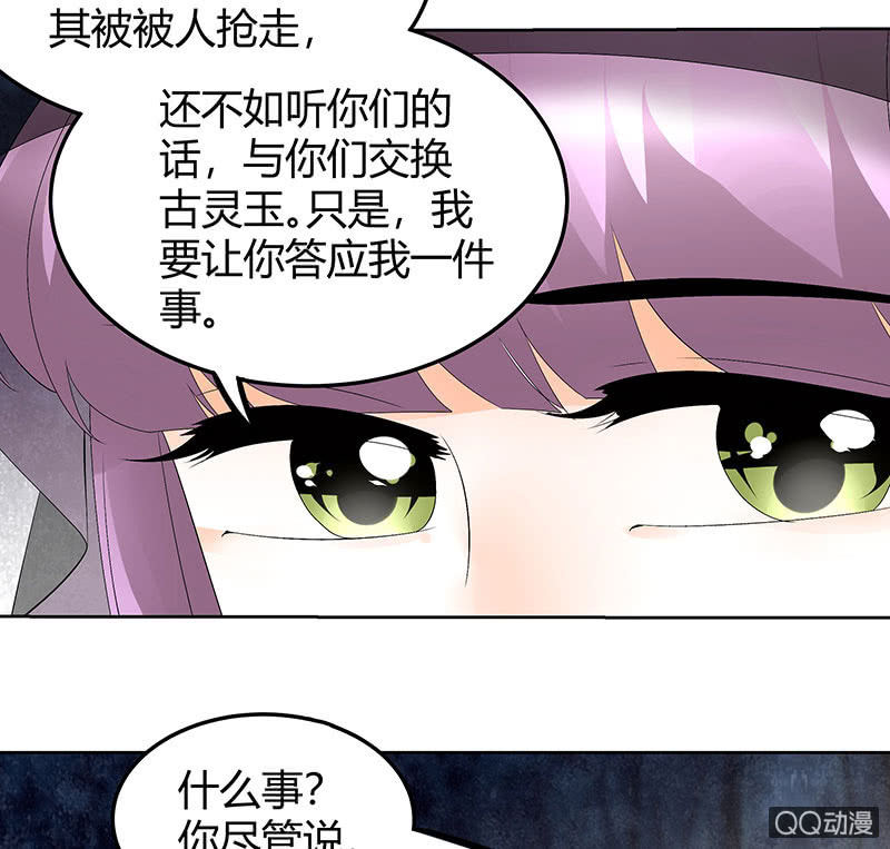 🍸古樂風華錄·千音劫 第43话 千源的过去 第41页