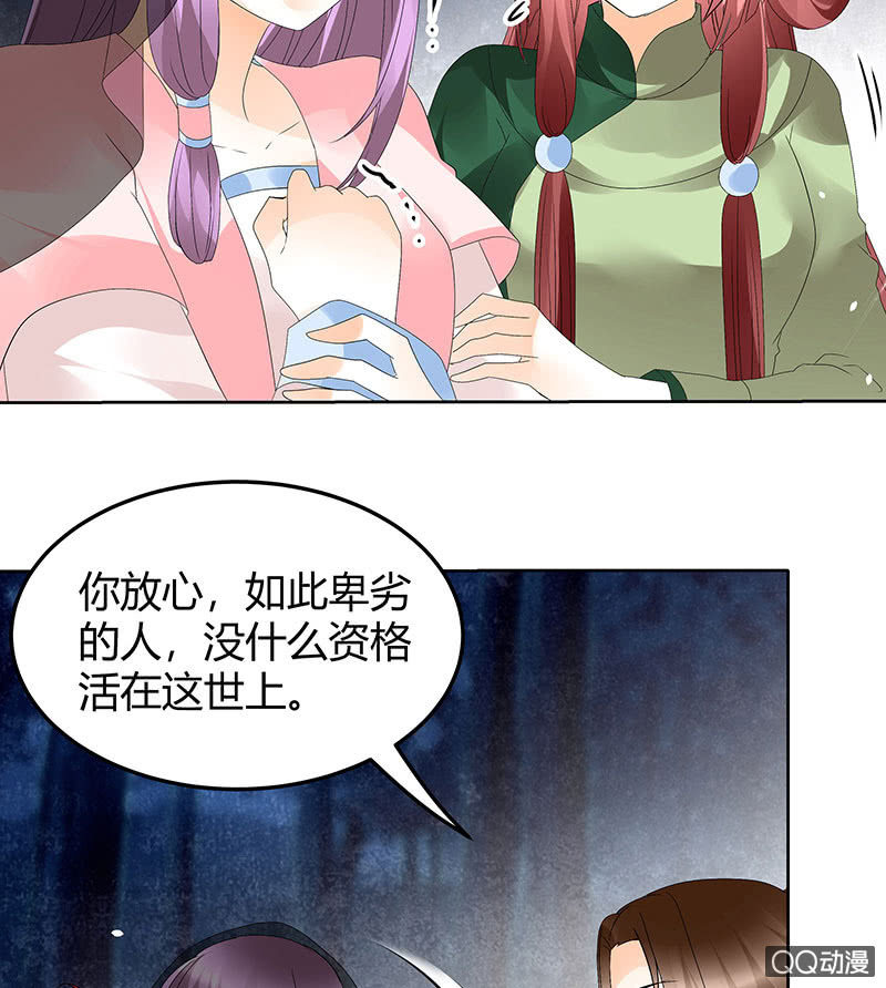 🍸古樂風華錄·千音劫 第43话 千源的过去 第44页