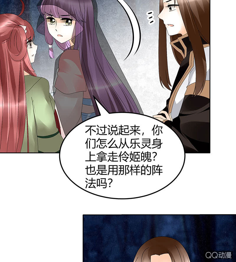 🍸古樂風華錄·千音劫 第43话 千源的过去 第45页