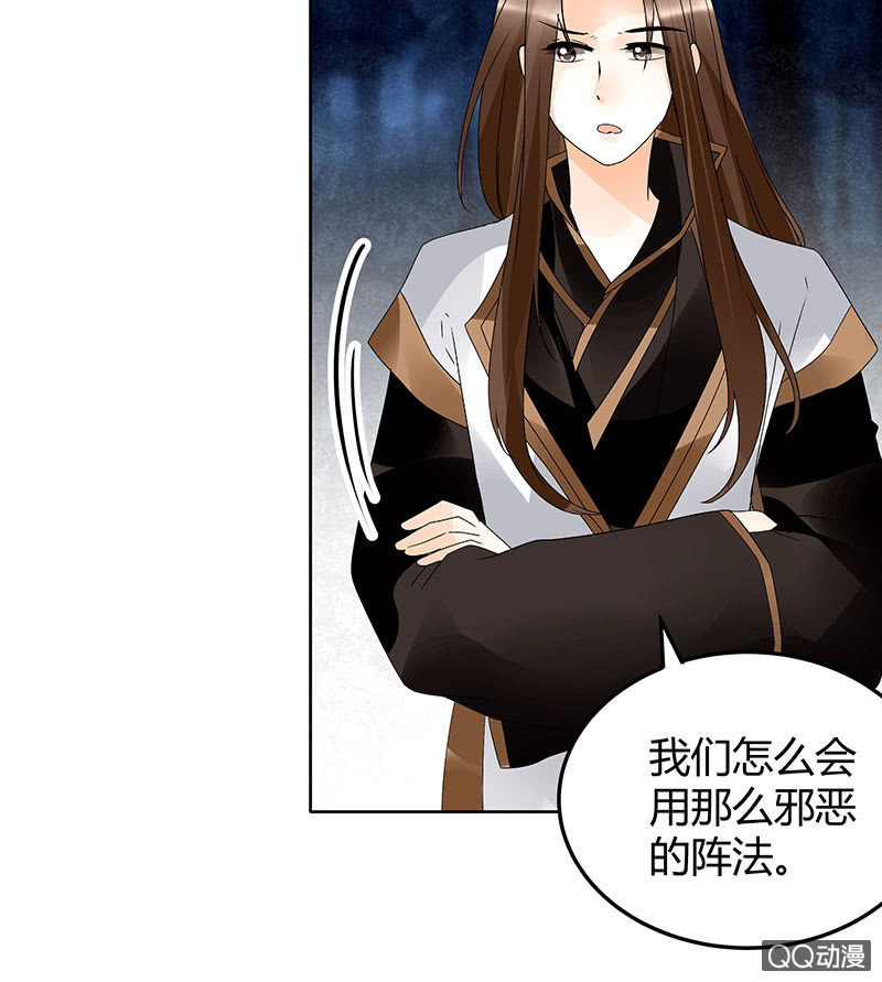 🍸古樂風華錄·千音劫 第43话 千源的过去 第46页