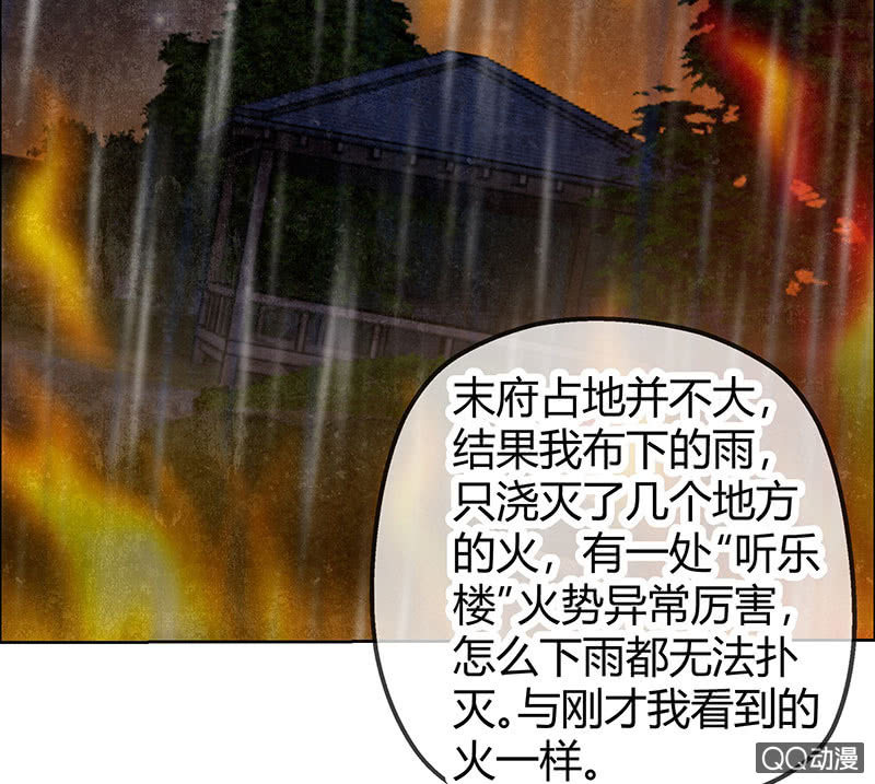 🍸古樂風華錄·千音劫 第43话 千源的过去 第6页