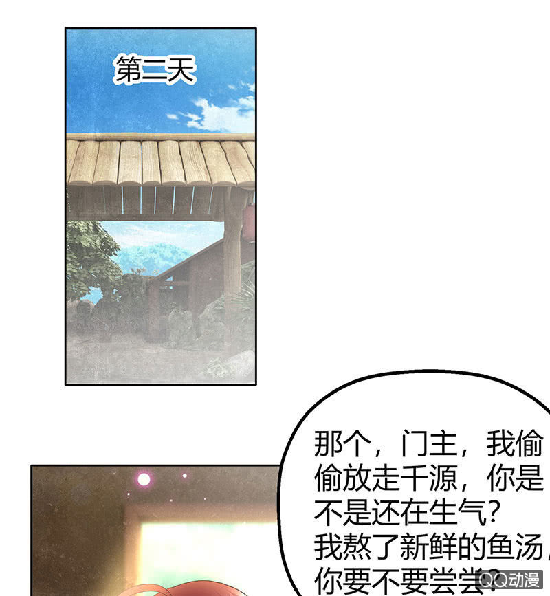 🍸古樂風華錄·千音劫 第45话 少女书童天生胆大 第1页