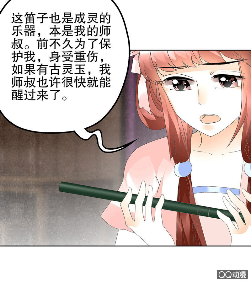 🍸古樂風華錄·千音劫 第45话 少女书童天生胆大 第11页