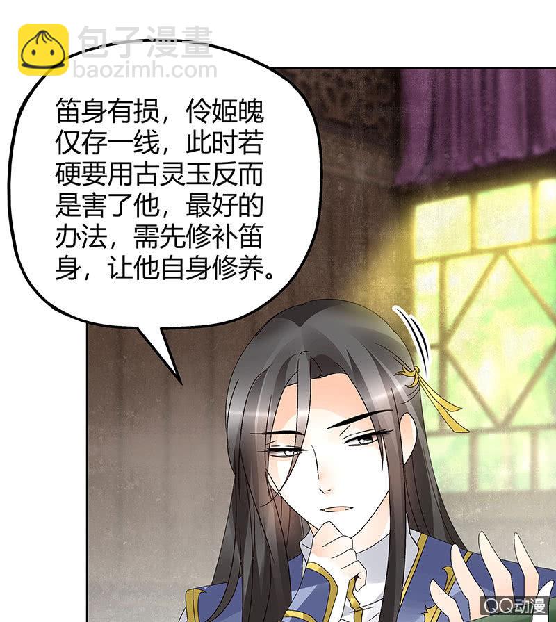 🍸古樂風華錄·千音劫 第45话 少女书童天生胆大 第12页