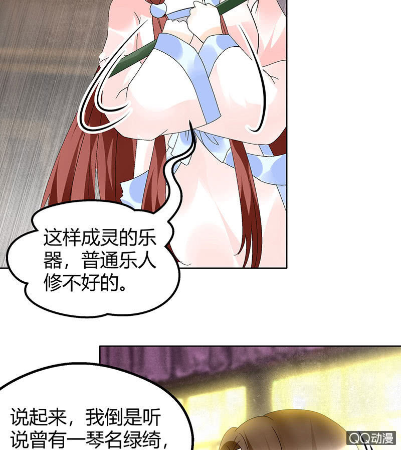 🍸古樂風華錄·千音劫 第45话 少女书童天生胆大 第14页