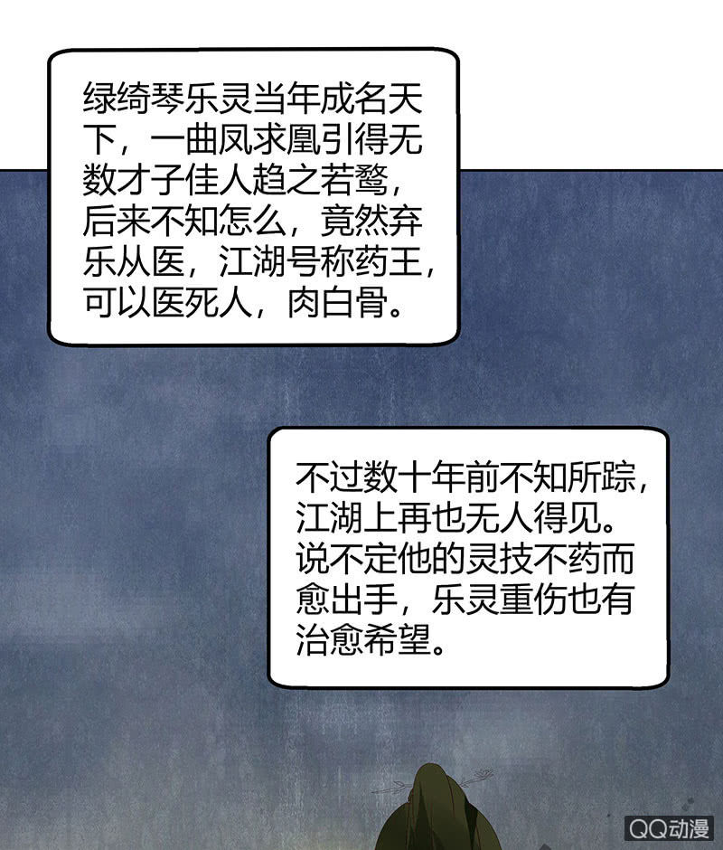 🍸古樂風華錄·千音劫 第45话 少女书童天生胆大 第17页