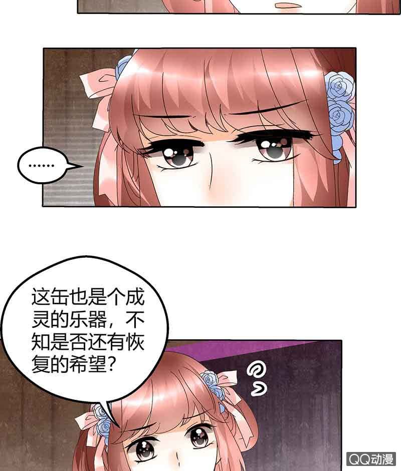 🍸古樂風華錄·千音劫 第45话 少女书童天生胆大 第19页