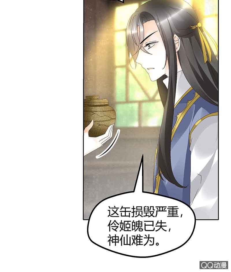 🍸古樂風華錄·千音劫 第45话 少女书童天生胆大 第21页