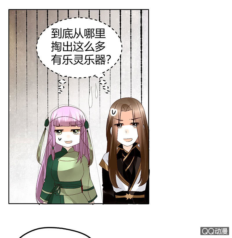 🍸古樂風華錄·千音劫 第45话 少女书童天生胆大 第23页