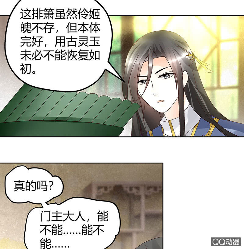 🍸古樂風華錄·千音劫 第45话 少女书童天生胆大 第24页