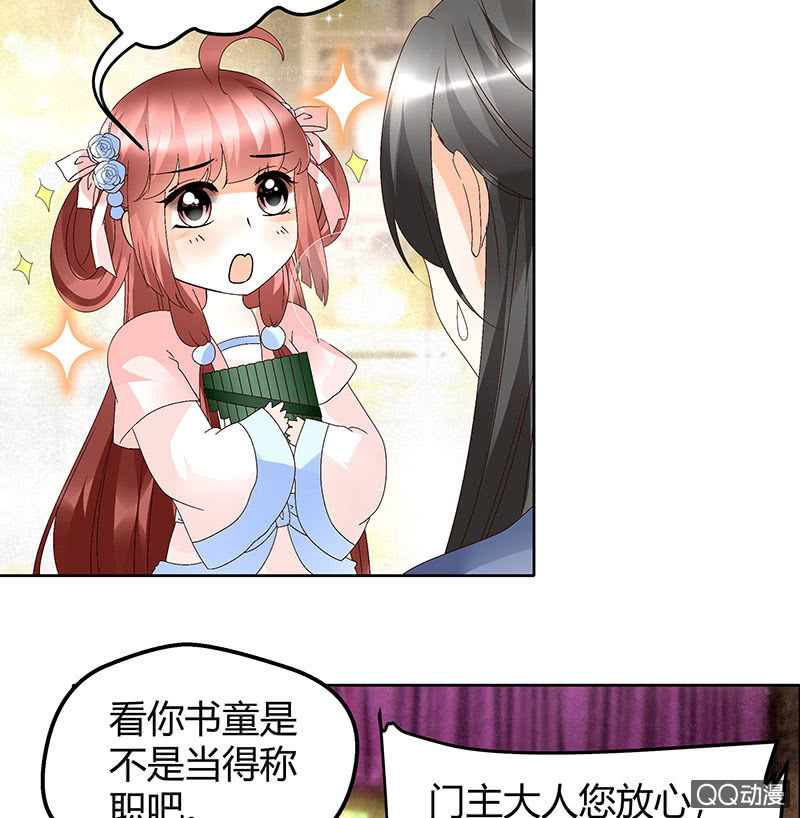 🍸古樂風華錄·千音劫 第45话 少女书童天生胆大 第25页