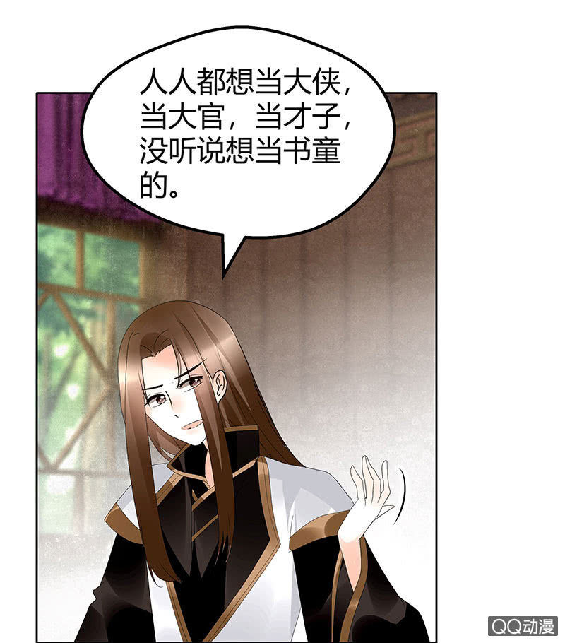 🍸古樂風華錄·千音劫 第45话 少女书童天生胆大 第27页