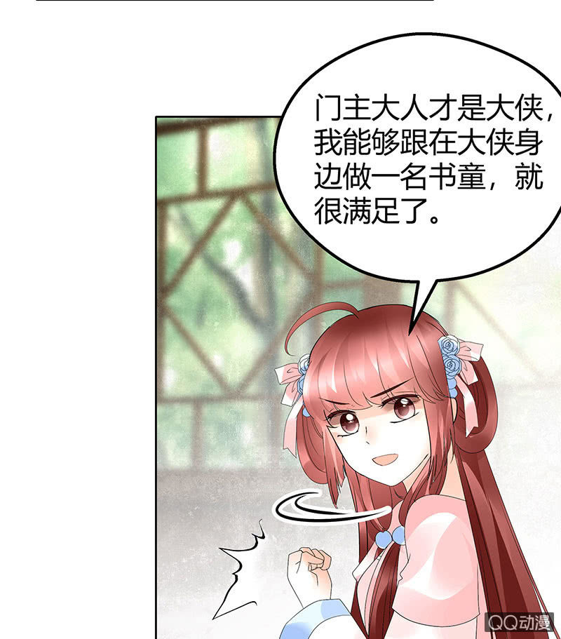 🍸古樂風華錄·千音劫 第45话 少女书童天生胆大 第28页