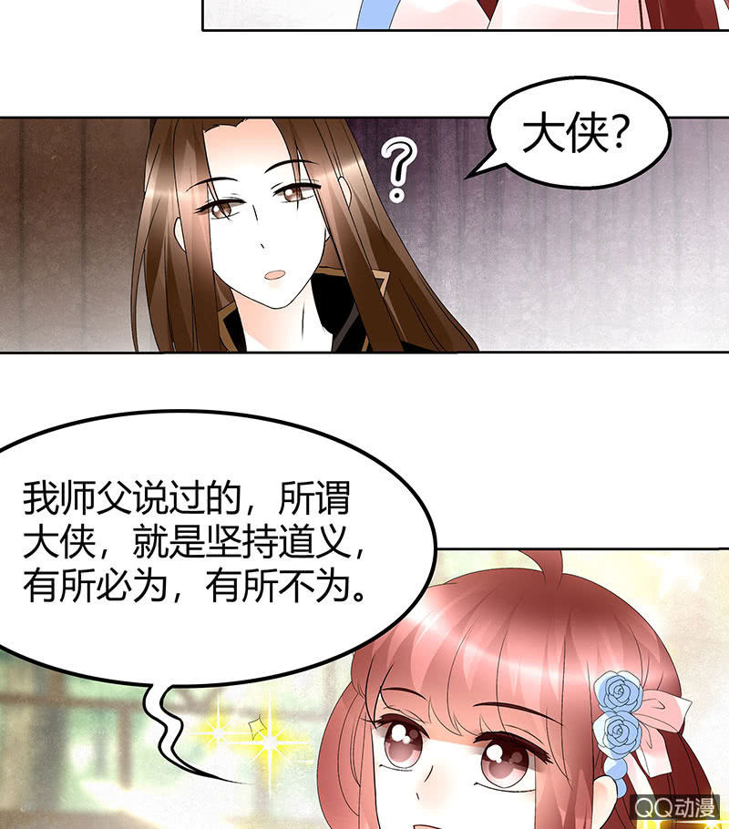 🍸古樂風華錄·千音劫 第45话 少女书童天生胆大 第29页