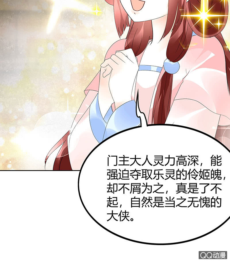 🍸古樂風華錄·千音劫 第45话 少女书童天生胆大 第30页