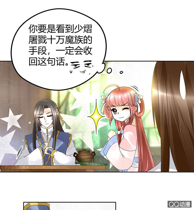 🍸古樂風華錄·千音劫 第45话 少女书童天生胆大 第31页