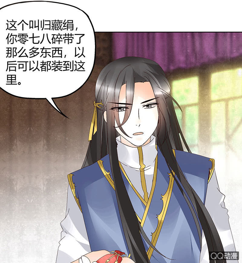 🍸古樂風華錄·千音劫 第45话 少女书童天生胆大 第33页