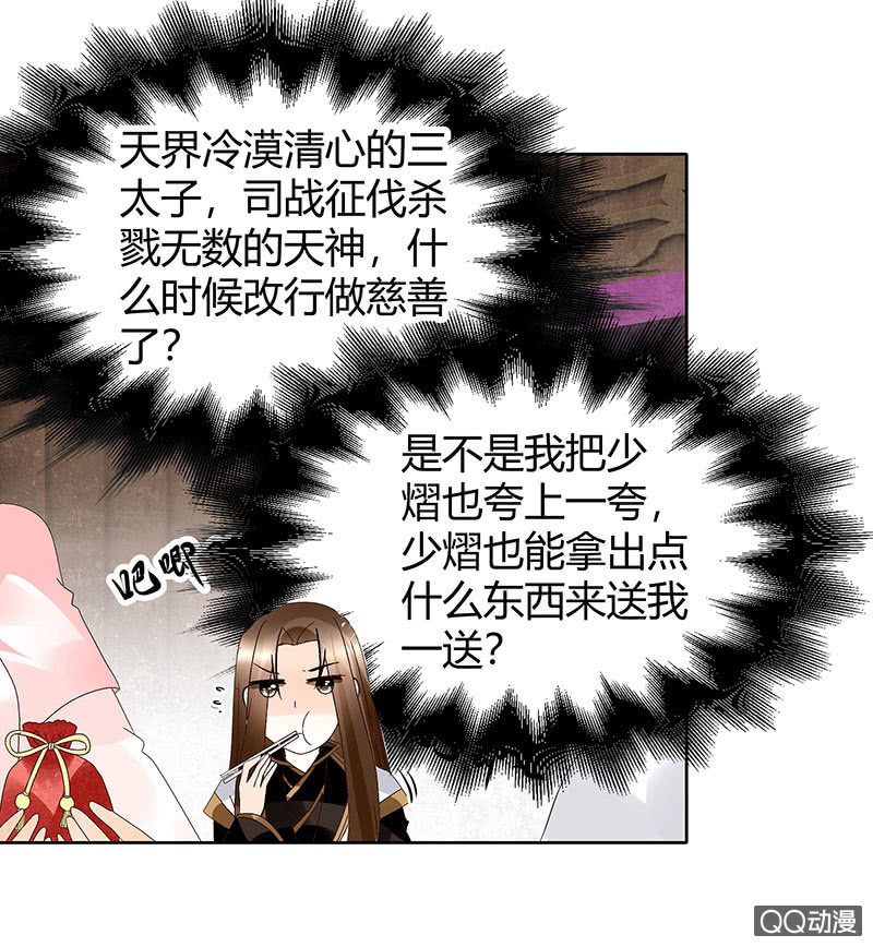 🍸古樂風華錄·千音劫 第45话 少女书童天生胆大 第35页