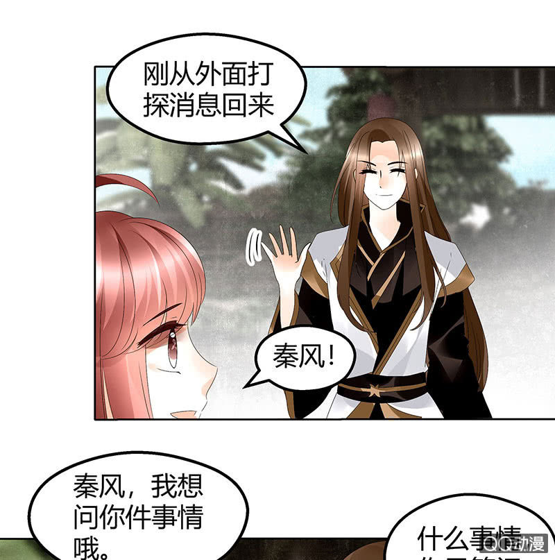 🍸古樂風華錄·千音劫 第45话 少女书童天生胆大 第43页
