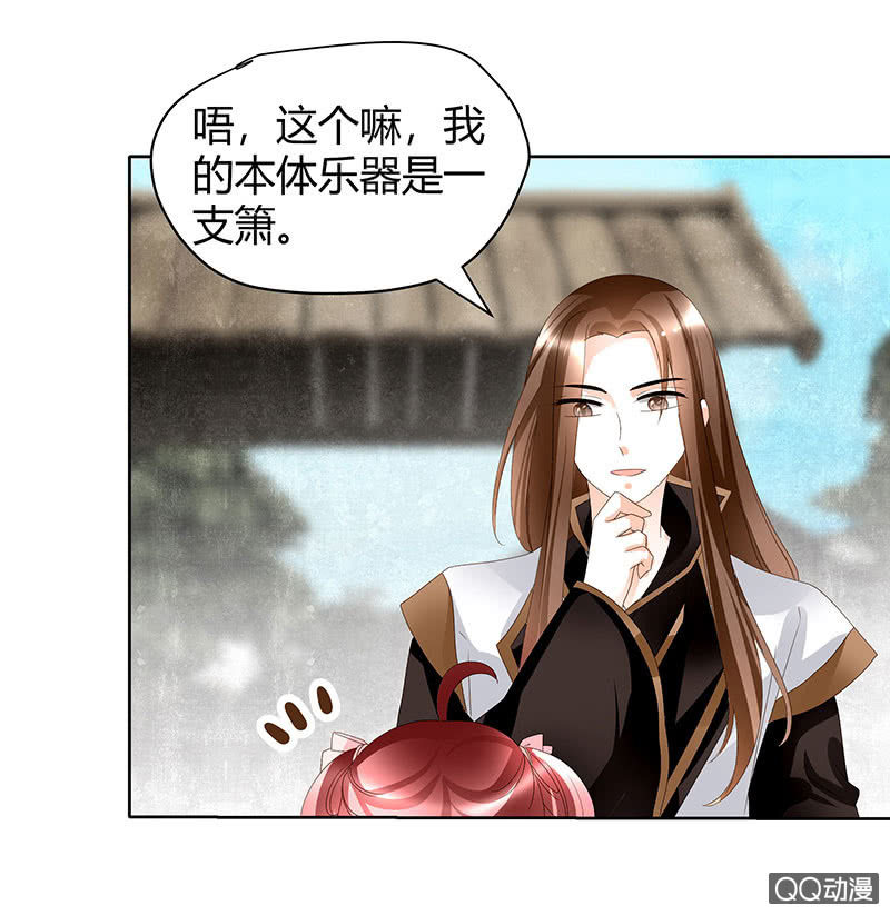 🍸古樂風華錄·千音劫 第45话 少女书童天生胆大 第45页