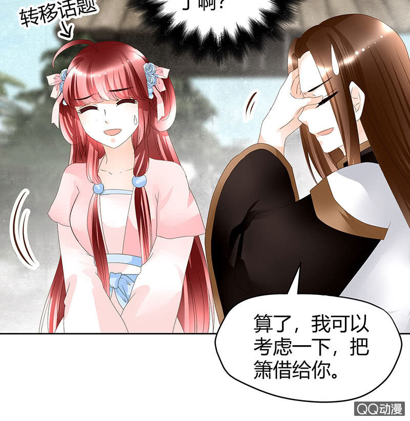 🍸古樂風華錄·千音劫 第45话 少女书童天生胆大 第48页
