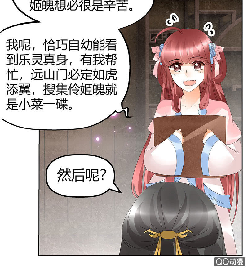 🍸古樂風華錄·千音劫 第45话 少女书童天生胆大 第6页