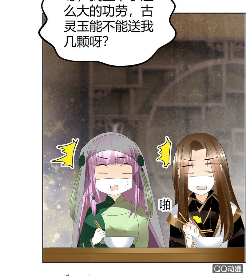 🍸古樂風華錄·千音劫 第45话 少女书童天生胆大 第8页