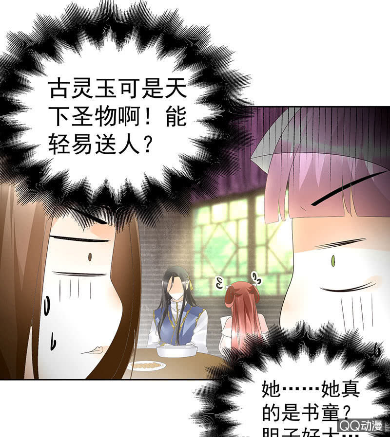 🍸古樂風華錄·千音劫 第45话 少女书童天生胆大 第9页