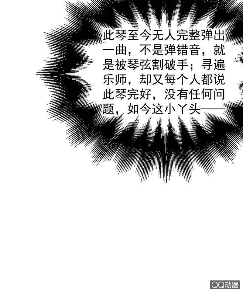 🍸古樂風華錄·千音劫 第47话 央央勇救绿绮小哥哥 第10页