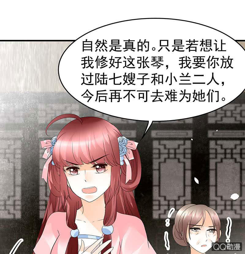 🍸古樂風華錄·千音劫 第47话 央央勇救绿绮小哥哥 第11页
