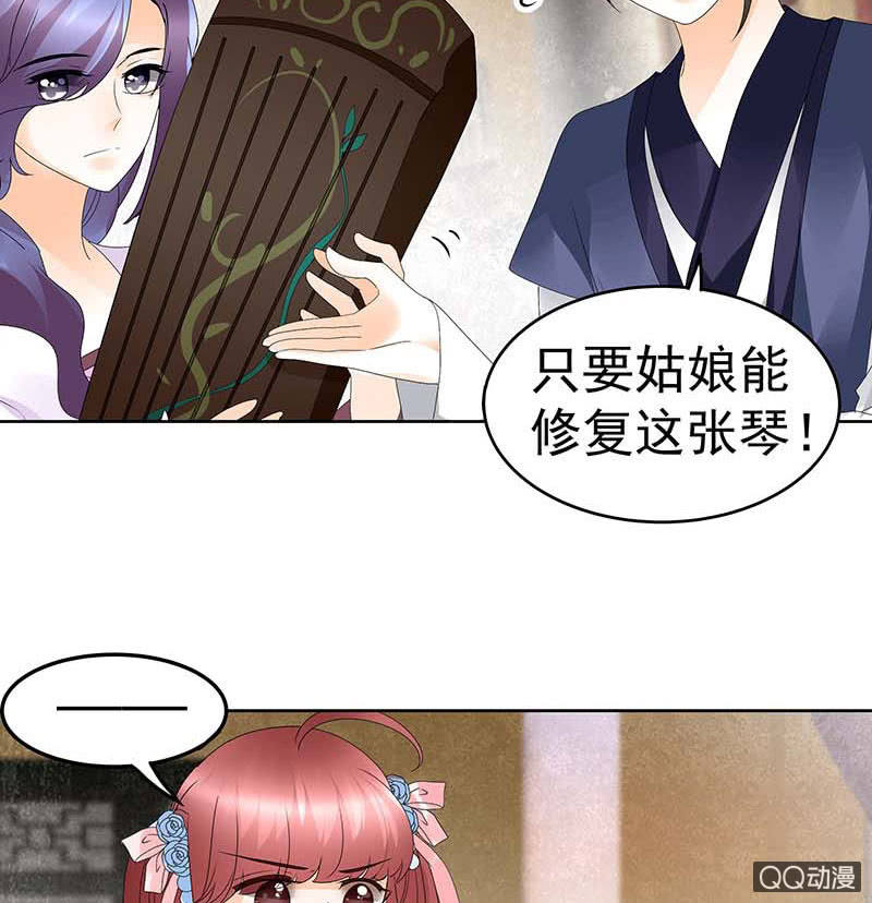 🍸古樂風華錄·千音劫 第47话 央央勇救绿绮小哥哥 第13页